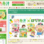 スクスクのっぽくんの「こどもフルーツ青汁」オンラインショップ